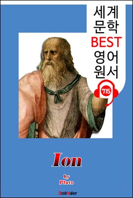 이온 (Ion) &#39;플라톤 철학&#39;