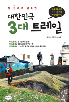 대한민국 3대 트레일