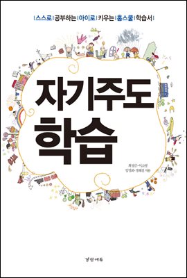 자기주도학습 초등1~3학년