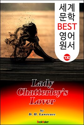 채털리 부인의 사랑 (Lady Chatterley's Lover)