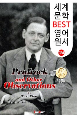 프루프록과 그 밖의 관찰들 (Prufrock and Other Observations) '토마스 엘리엇' 노벨 문학상