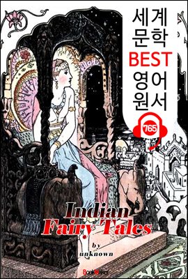 인도 전래 동화 29편 (Indian Fairy Tales)