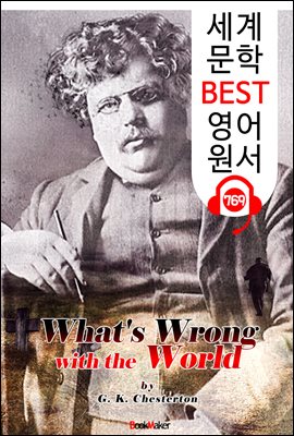 세상이 가지고 있는 문제점 (What's Wrong with the World) 'G. K. 체스터턴'