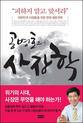 공병호의 사장학