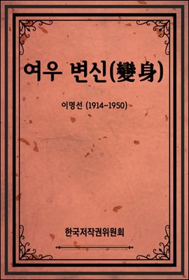 여우 변신(變身)