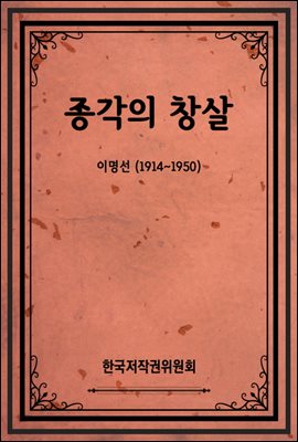 종각의 창살