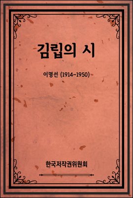 김립의 시