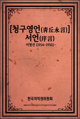 [청구영언(靑丘永言)] 서언(序言)