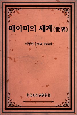 매아미의 세계(世界)