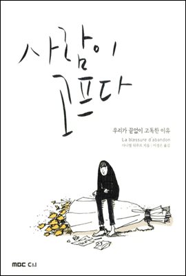 사람이 고프다