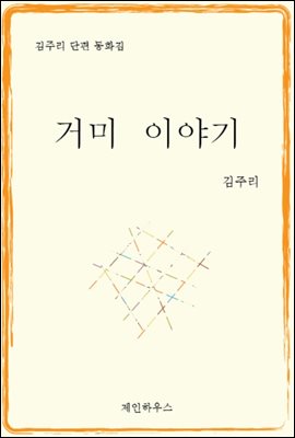 거미 이야기