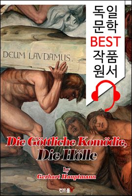 단테  &#39;연옥편&#39; (Die Gottliche Komodie, Die Holle)