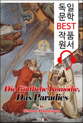 단테 <신곡> '천국편' (Die Gottliche Komodie, Das Paradies)