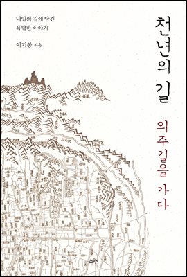 천년의 길, 의주길을 가다 (체험판)