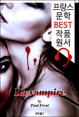 뱀파이어 (La vampire)