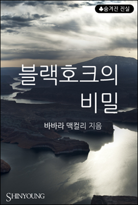 블랙호크의 비밀