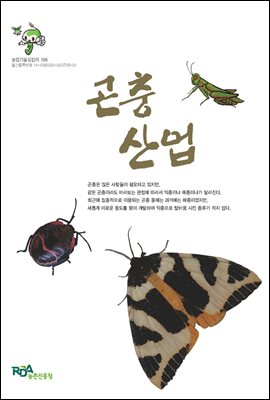 곤충산업