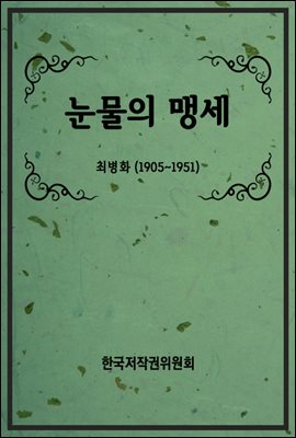 눈물의 맹세-5