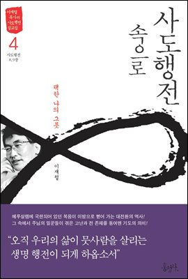 사도행전 속으로 4