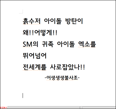 흙수저 아이돌 방탄이 왜!!어떻게!! SM의 귀족 아이돌 엑소를 뛰어넘어 전세계를 사로잡았나!!