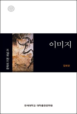 이미지 - 문학의 기본 개념 24