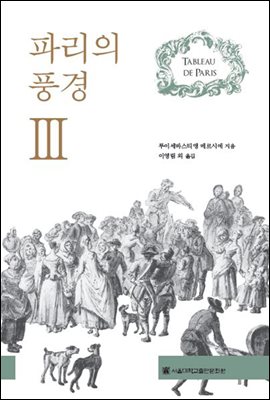 파리의 풍경 3