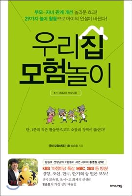 우리집 모험놀이 [체험판]