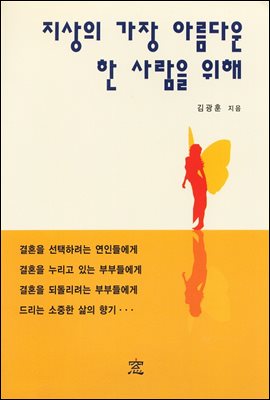 지상의 가장 아름다운 한 사람