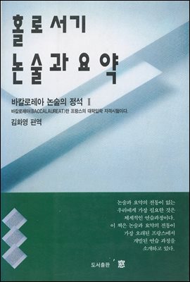 홀로서기 논술과 요약