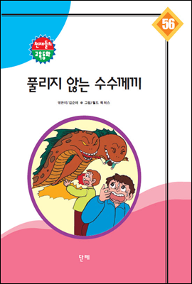 풀리지 않는 수수께끼