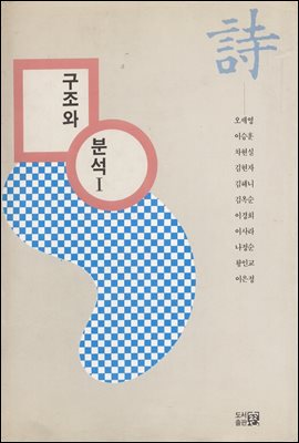 구조와 분석 I 시