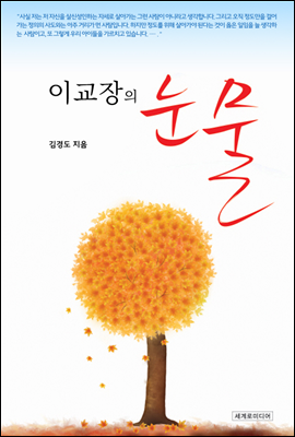 이교장의 눈물 (체험판)