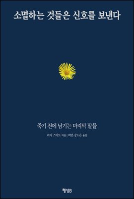 소멸하는 것들은 신호를 보낸다 (체험판)