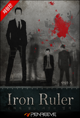 Iron Ruler (체험판)