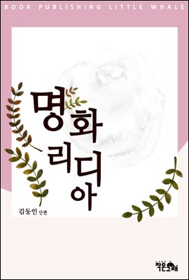 명화 리디아