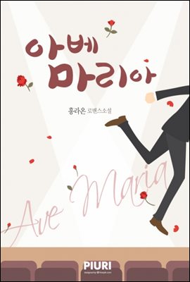 아베 마리아(Ave Maria)