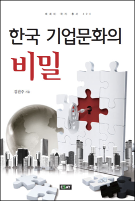 한국 기업문화의 비밀