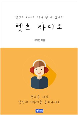 렛츠 라디오