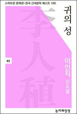 귀의 성