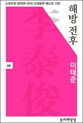 해방 전후