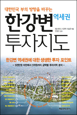한강변 역세권 투자 지도