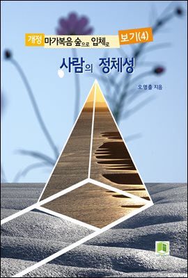 사람의 정체성