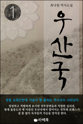 우산국 1