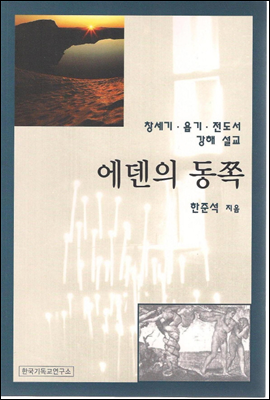 에덴의 동쪽