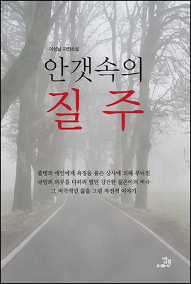 안갯속의 질주