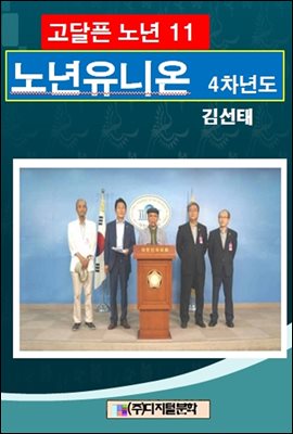 고달픈 노년 11