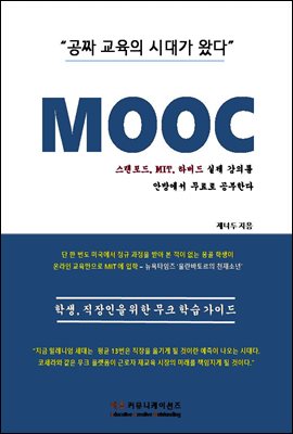 무크MOOC