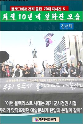 블로그에서 건져 올린 70대 자서전 5