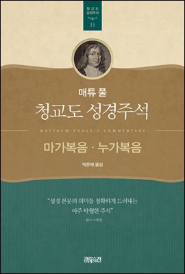 [대여] 마가복음 &#183; 누가복음