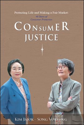 Consumer Justice